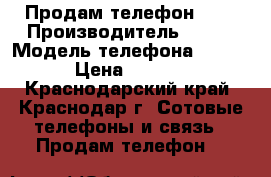 Продам телефон htc › Производитель ­ Htc › Модель телефона ­ 620g › Цена ­ 6 000 - Краснодарский край, Краснодар г. Сотовые телефоны и связь » Продам телефон   